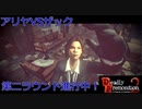 【Deadly Premonition2】第17回　アリヤとザックの第二ラウンド！
