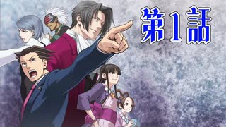 【初見実況】代打逆転サヨナラ満塁優勝決定裁判　第1話【逆転裁判】