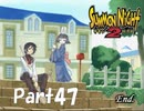 【実況 サモンナイト2】 流れる星と旅する夜に part47