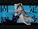 【Komu】レディメイド歌いました