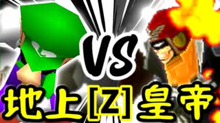 【第十四回】地上最強のチェマ VS Φデスエンペラー【Zブロック第二試合】-64スマブラCPUトナメ実況-