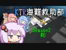 【Stormworks】KTR海難救助部2 part6