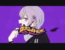 【初投稿】ヴァンパイア／梓宮【歌ってみた】