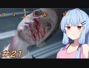 [OUTLAST2]小物カメラマン葵ちゃんとカルト教団 #21［VOICEROID実況プレイ]