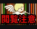 【実況】この動画を見て嫌な気持ちになっても、文句は一切受け付けません【やると嫌な気持ちになるゲーム】【単発】