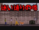 【夕闇通り探険隊】すごく不気味で、怖いよね......【迷い通りの噂・前編】