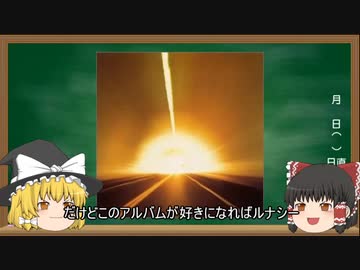 ゆっくり解説 LUNA SEAのアルバムを紹介 DVD紹介も