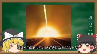 ゆっくり解説 LUNA SEAのアルバムを紹介 DVD紹介も