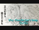 「Vivy -Fluorite Eye's Song-  ヴィヴィ」還暦男がHB鉛筆1本で描いてみた。