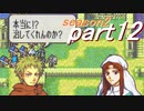 【プレイ動画】幸運の剣　season２　７章後編【封印ハード】
