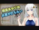 【MHR】紲星あかりは水面が打ちたい　其の四【VOICEROID実況】