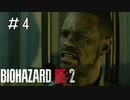 一番かっこいいだろこの人「バイオハザードRE2」#4