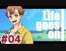 不屈の精神で挑むクトゥルフ神話TRPG 『Life goes on ～人生は続く～』 part04