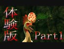 モンスターハンターストーリーズ２　体験版Part1