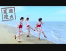 【Ns*】夏恋花火【踊ってみた】