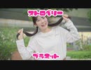 【踊ってみた】ストロベリープラネット【オリジナル振付】