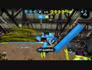 速さは強さ！？スプラ2でも完璧なカーボンローラーを目指して！Part.6