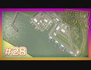 【Cities: Skylines】グリーン・パワー #28【VOICEROID実況】