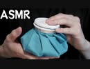 涼しくなる氷水の音 ASMR