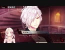 【DIABOLIK LOVERS】吸血鬼はツンデレらしい　part21【二人雑談】