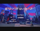 排！はい！灰！はい！拝！はい！/100回嘔吐　歌ってみた