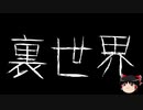 【ゆっくり怪談】一緒に怖い話をしませんか？？その426【洒落怖】