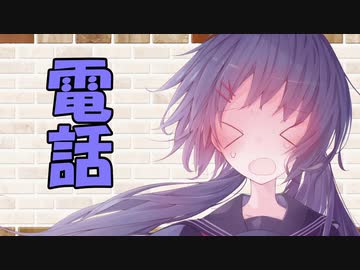 【VOICEROID劇場】カプチーノハウス・改 パート22【電話】