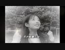 【オリジナル】月が綺麗だね