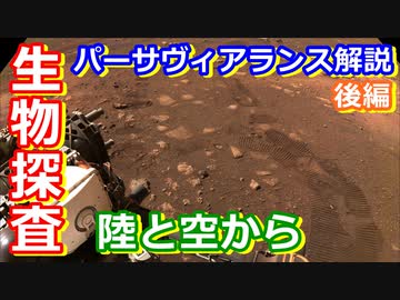 【ゆっくり解説】火星探査機パーサヴィアランス解説　後編