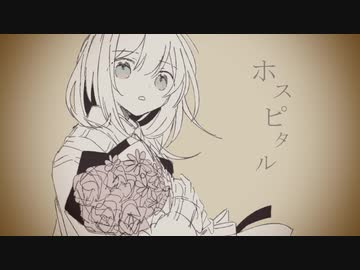 【初音ミク】ホスピタル【オリジナル曲】