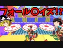 【ゆっくり実況】フォールガイズのような何か！！！「Bro Falls: Ultimate Showdown」