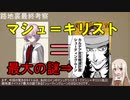 【FGO最終考察】マシュ＝キリスト説（路地裏ナイトメア考察最終ＰＡＲＴ）