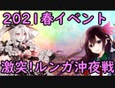 【艦これ】好き好き遊撃部隊VS2021春イベE5-3甲その2