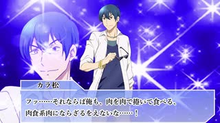 バッドエンドを探している３【KP一松+チョロ松VSおそ松+カラ松】②