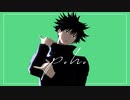【MMD呪術廻戦】p.h.【伏黒/五条】