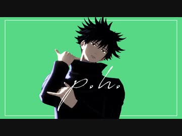 【MMD呪術廻戦】p.h.【伏黒/五条】