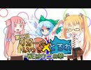 【CHUNITHM】第2回リオール&いっきvsとろわ～WEはウニの華～[前編]【ゆっくり実況】