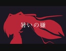 暑いの嫌 / ut feat.初音ミク