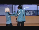 【ワートリ】アスノヨゾラ哨戒班【踊ってみた】