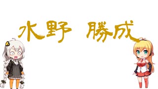 【マイナー武将解説】水野勝成 前編