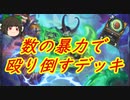 （ハースストーン)数の暴力で相手を殴り倒す新兵パラディン【ゆっくり実況】