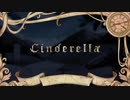 【Ao】Cinderella「中国語を歌ってみた」