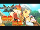 【モンスターハンターストーリーズ２】相棒誕生！一生大事にするからな...（パーティーに入れるとは言ってない）#1【ゆっくり実況】