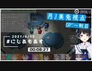 ”にじあもあす” 月ノ美兎視点 OP~一回戦