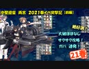 2021春　前半動画