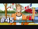 逆転裁判をやる_Part45《実況プレイ》