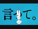 【カバー】言って。【弦巻マキAI】