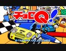にわとりのなく頃に　チョロQ！（GC版）実況　その1