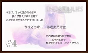 【ENDER LILIES: Quietus of the Knights】製品版実況プレイ＃4　慈愛