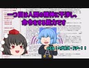 【トラウマブレイカー】SCP-001 ゲートガーディアン【ゆっくり解説】